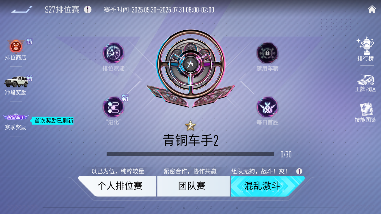 《王牌竞速》S27周年赛季即将开启！