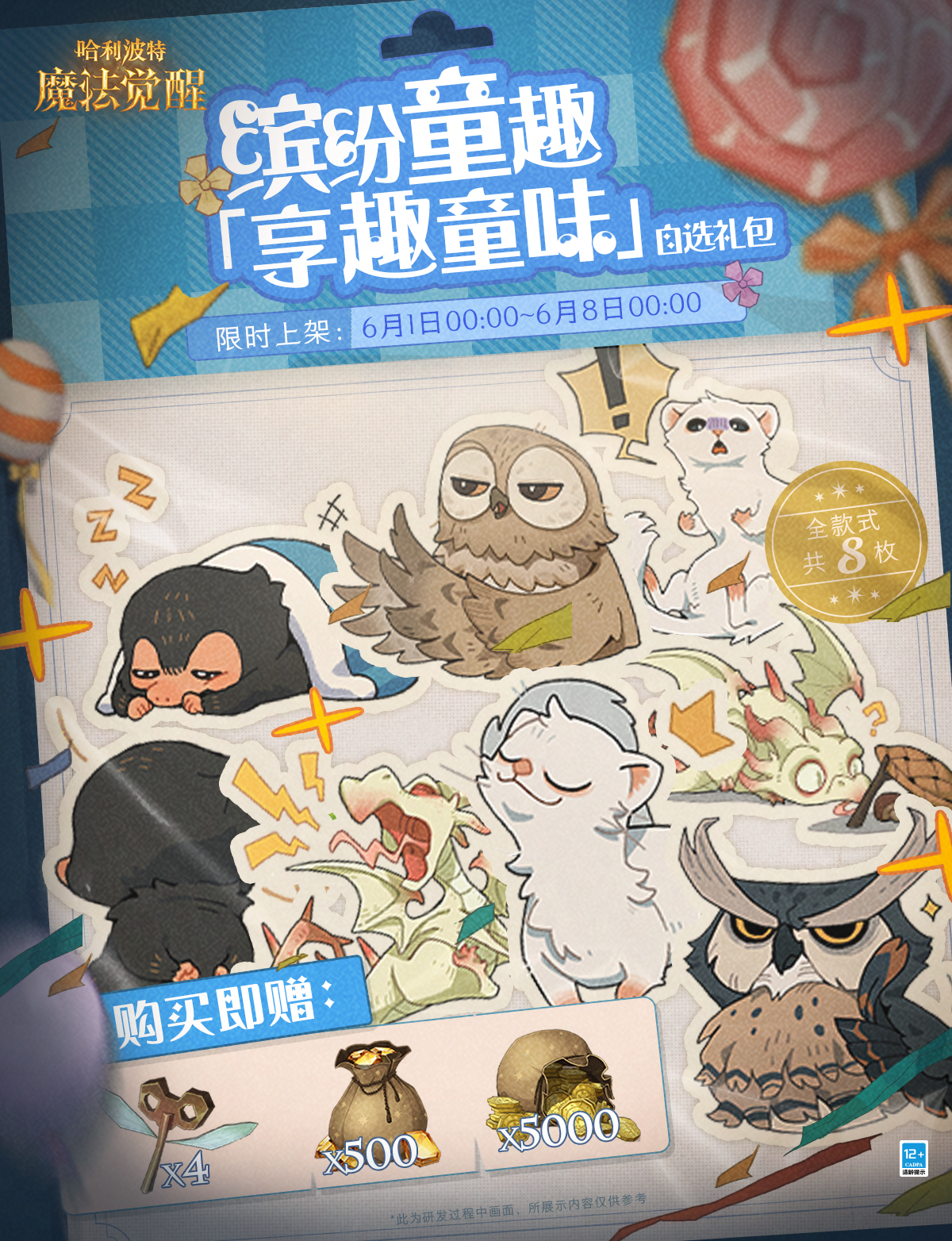缤纷童趣｜快乐与好奇心让童心永驻！