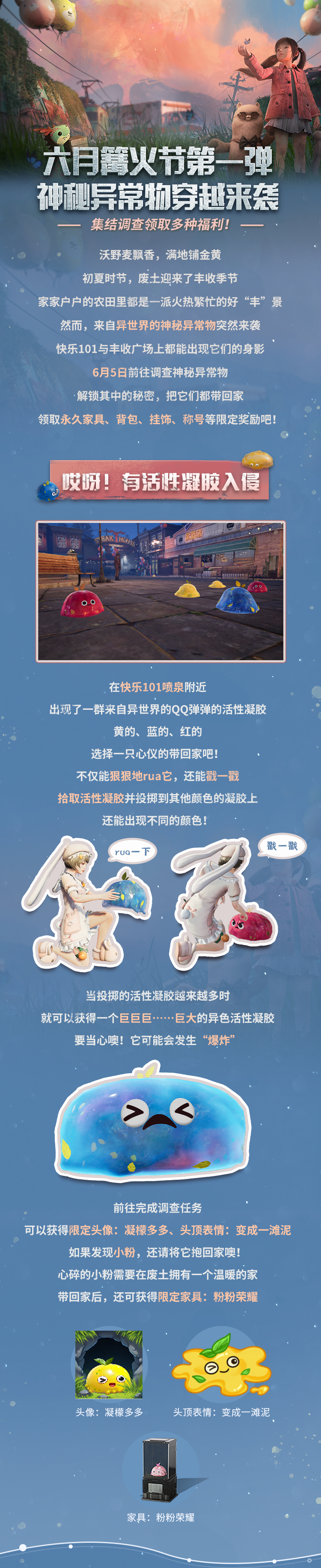 《明日之后》6月篝火节第一弹即将开启