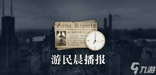 晨报|《巫师4》新播片并非实机 《往日不再》开发商发悼念