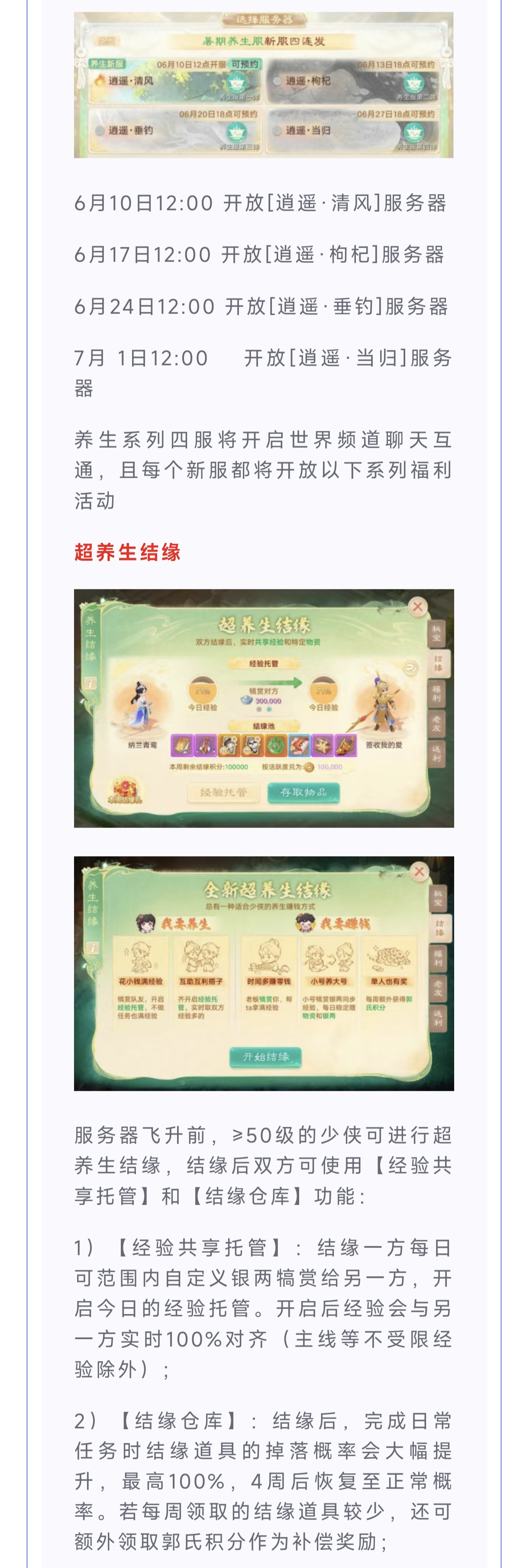 《大话西游》维护预览：夏季数值调整正式推出！