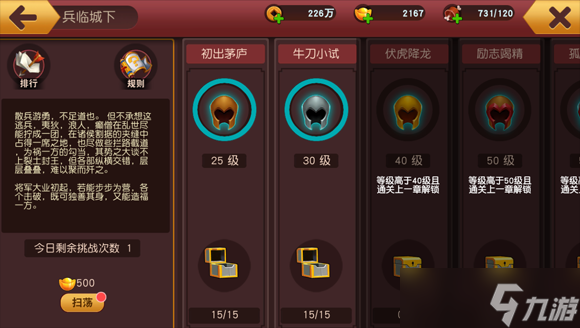 《群英天下》兵临城下玩法介绍