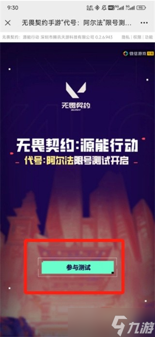 无畏契约源能行动测试资格怎么获取