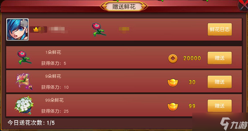 《群英天下》送花得体力规则介绍