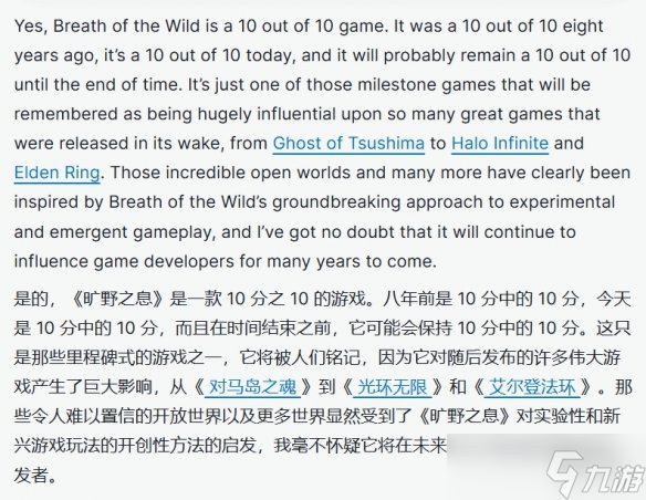《荒野之息》Switch2版IGN10分 它可能永远都是满分!