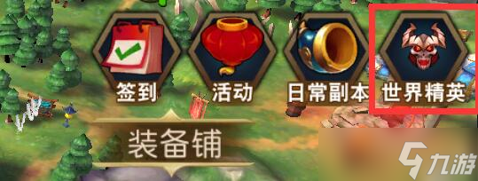 《群英天下》世界BOSS玩法心得