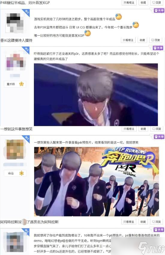 40秒预告惹怒粉丝 《女神异闻录4Re》预告槽点太多