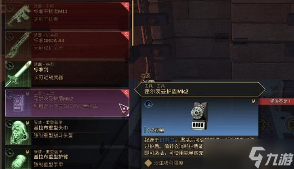 《沙丘觉醒》霍尔茨曼护盾Mk2制造方法