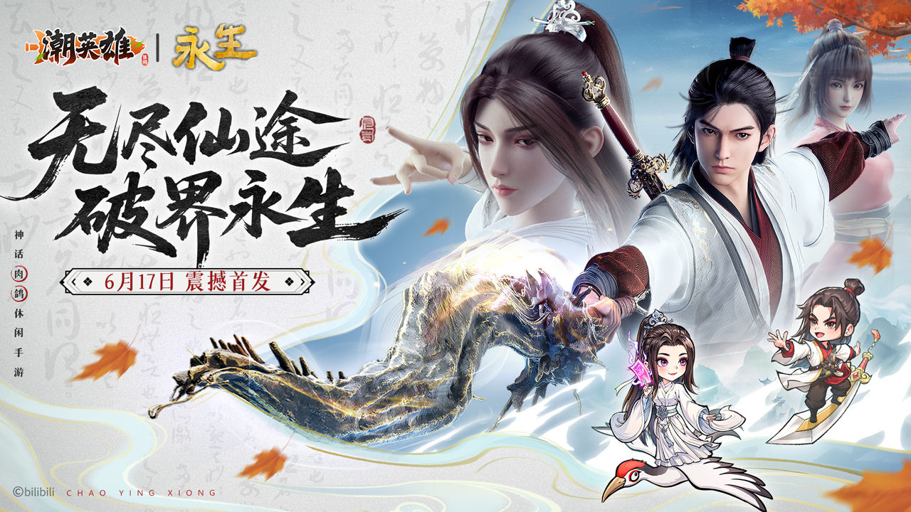 6月17日全平台首发！6月16日开启预下载！