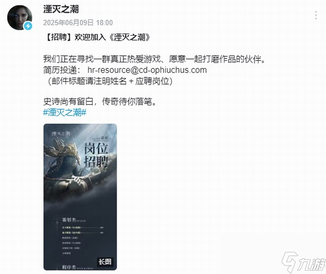 国产大作《湮灭之潮》招募开发精英 虚幻5技术团队扩容
