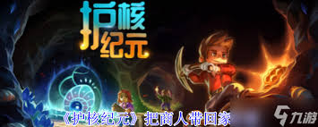 护核纪元怎么把商人带回家