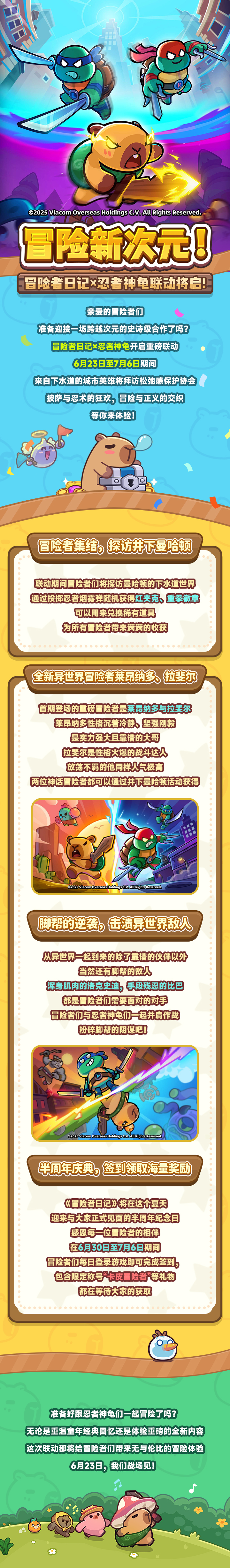 豚门大事件《冒险者日记》×《忍者神龟》联动将启
