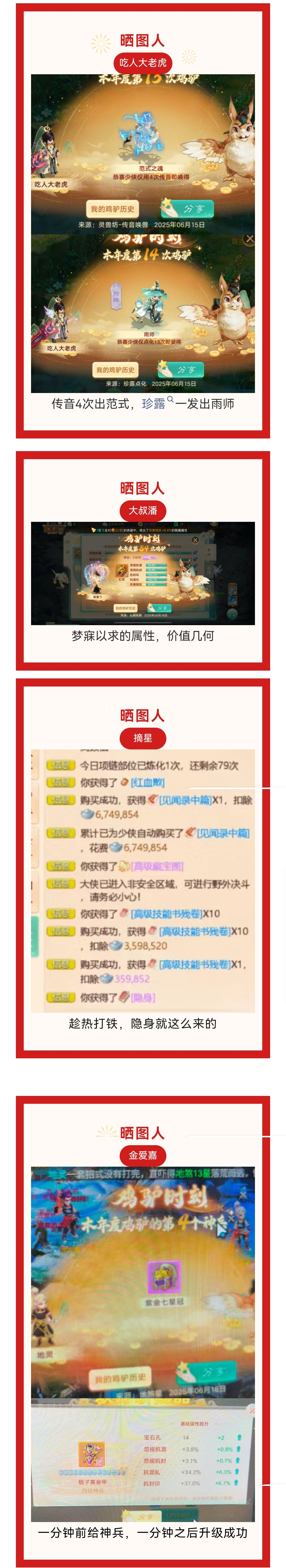 运气爆表！传音四次出范式 珍露一发出雨师