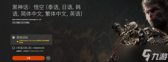 《黑神话》PS首次打折 外媒狂喜 终于等到降价了