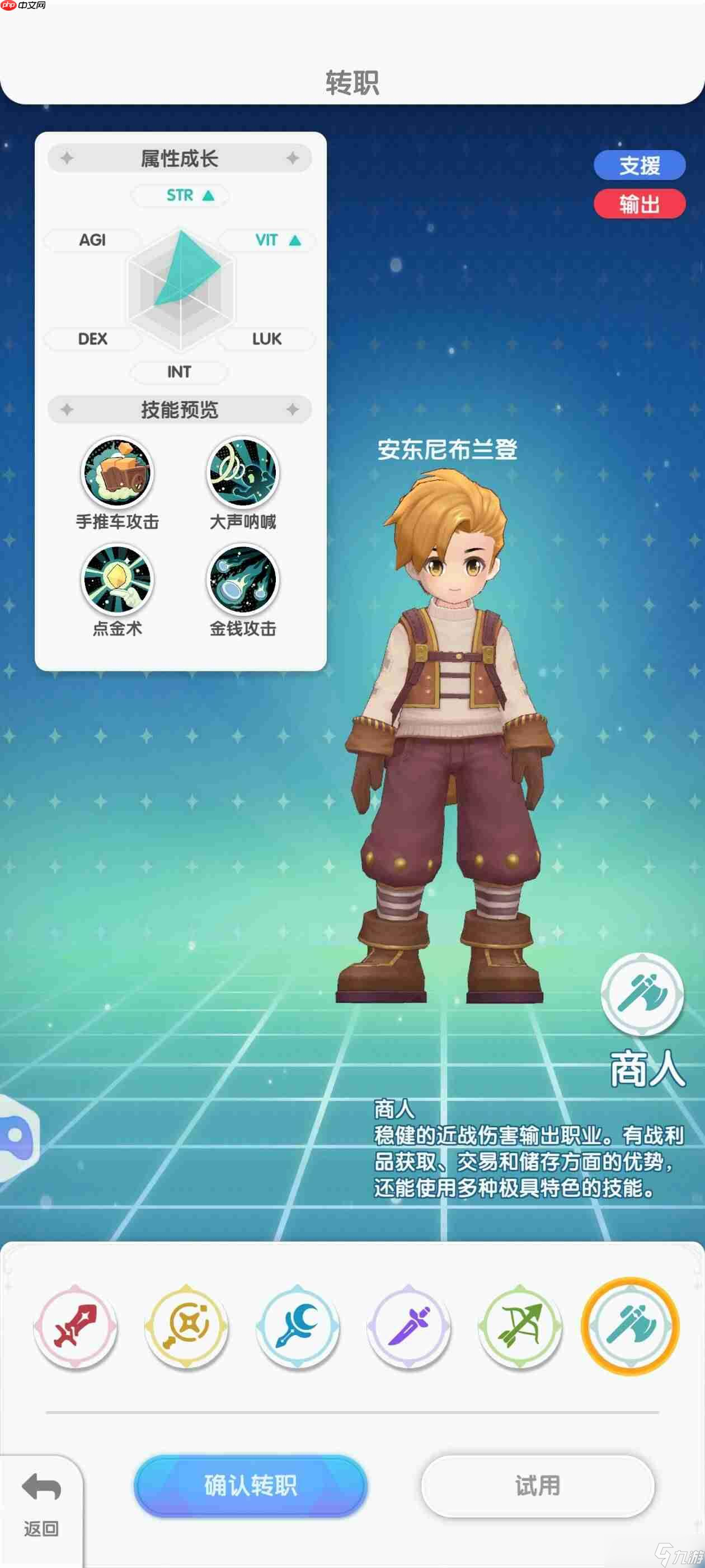 仙境传说重生商人怎么加点-仙境传说重生商人加点推荐