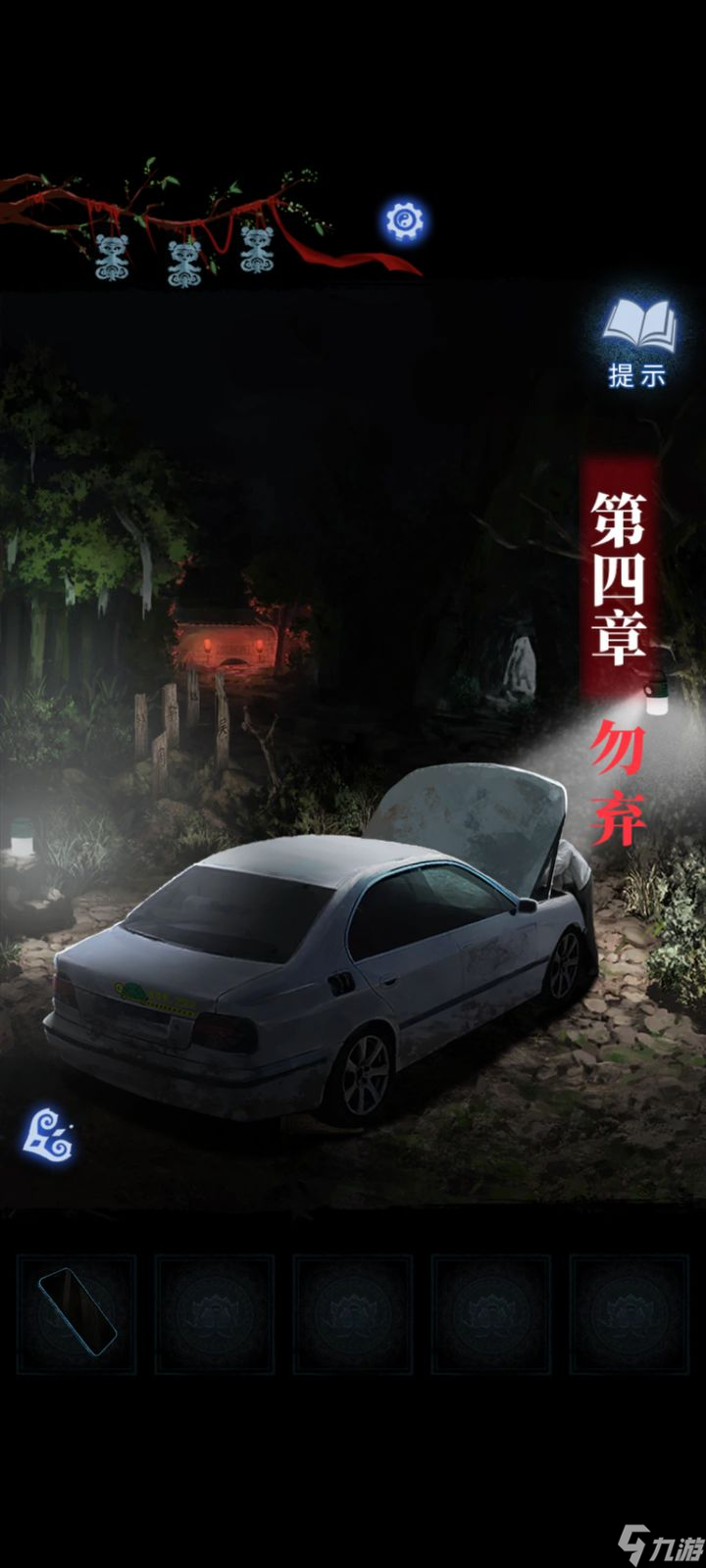 纸嫁衣8第四章图文攻略
