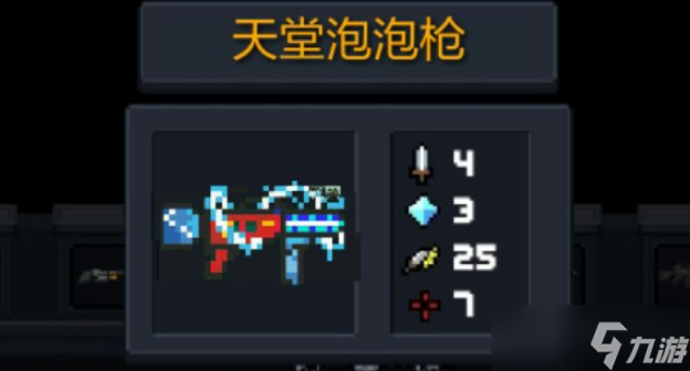 元气骑士泡泡枪吃什么天赋