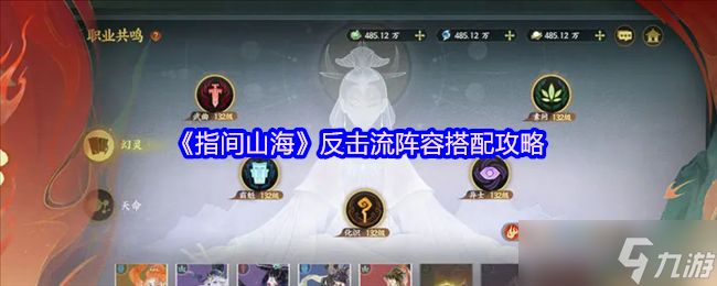 指间山海重金反击流 钟馗哪吒双核反杀，大氪专属荆棘堡垒