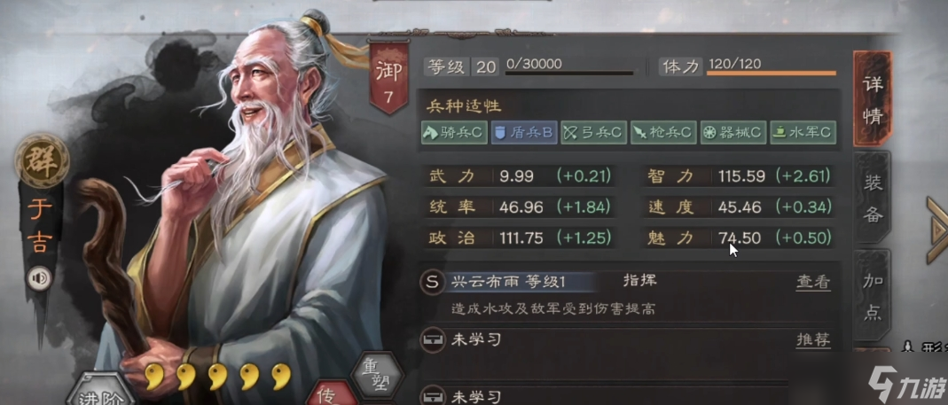 三国志战略版于吉配什么a战法