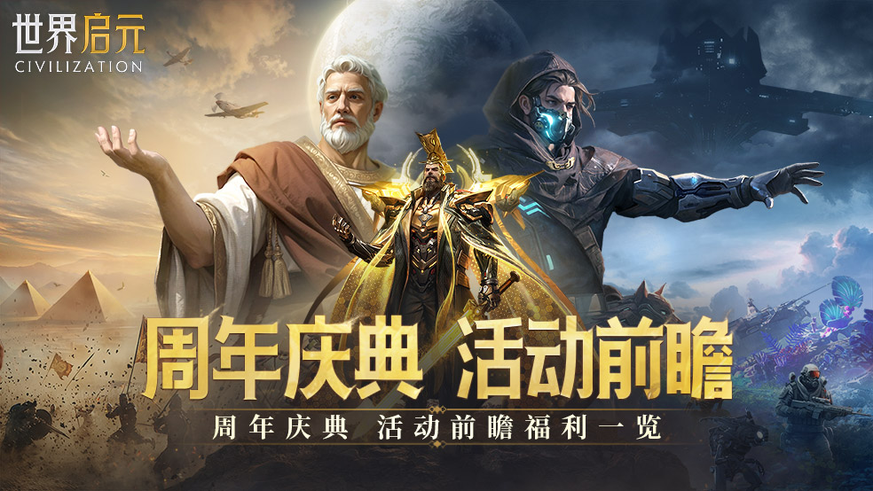 全新5星英雄免费送 6666金币助你纪元称王！