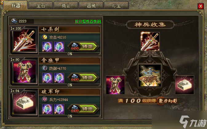 攻城掠地百炼钢怎么换