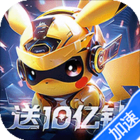 口袋精灵2（送满星SP刷充）（宝可梦）【至尊礼包】梨子手游