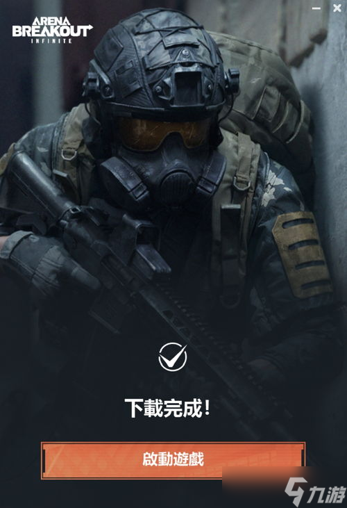 暗区突围满级新号