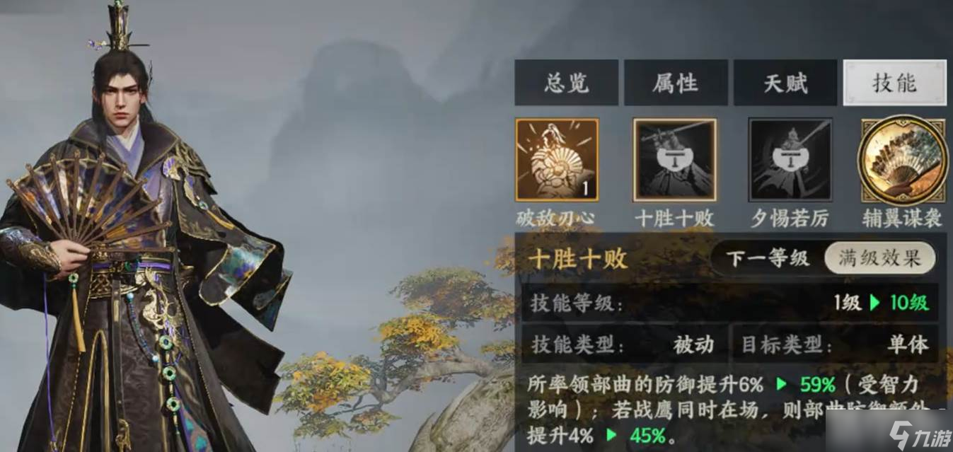 《三国群英传》郭嘉
