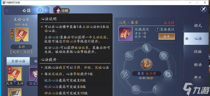 天涯明月刀神威心法搭配攻略 选择神威心法提升战力