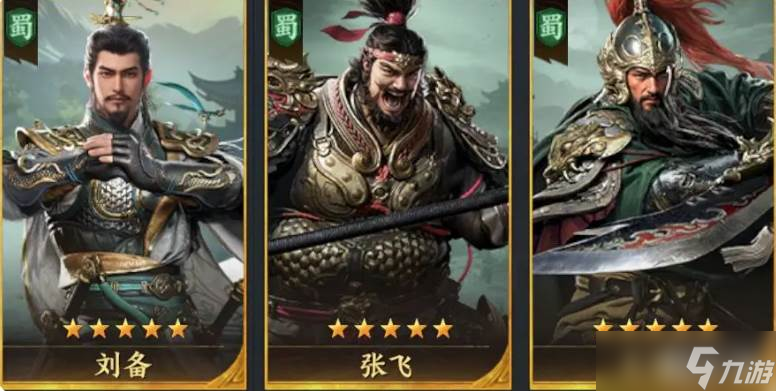 《三国群英传》t0阵容
