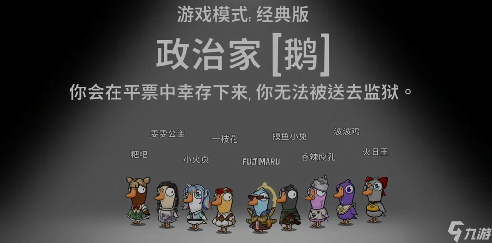 鹅鸭杀政治家在哪个地图