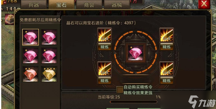 攻城掠地宝石精炼推荐什么