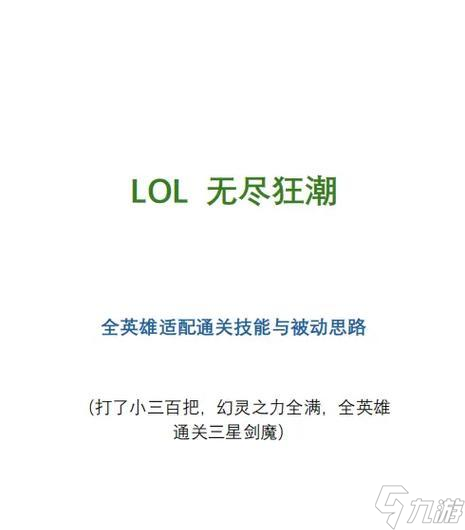 英雄联盟pve模式怎么通关 通关策略有什么