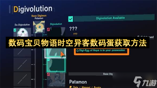 数码宝贝物语时空异客数码蛋获取方法