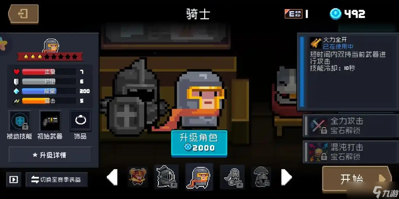 元气骑士什么免费角色最好用