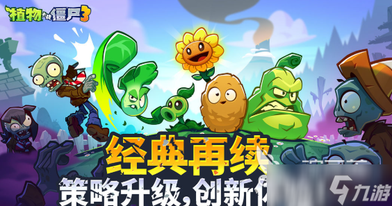 植物大战僵尸3无人机怎么过 植物大战僵尸3无人机过关指南