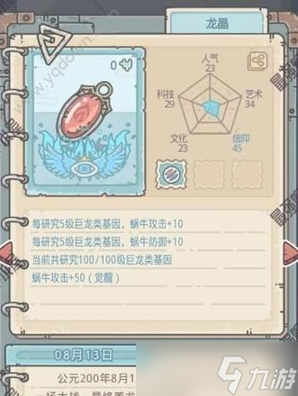 《最强蜗牛天方夜谭》全攻略 打造不败阵容