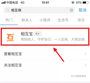 支付宝相互保怎么取消