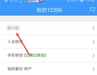铁路12306怎么绑定支付宝
