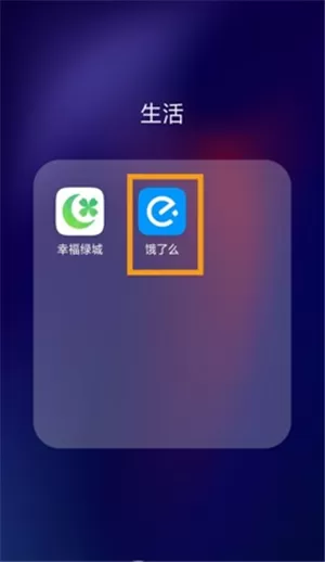 饿了么怎么修改评价