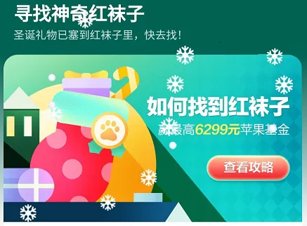 百度寻找神奇红袜子怎么玩