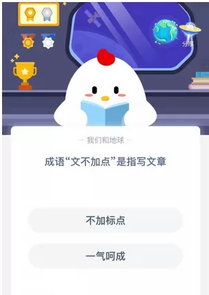 成语文不加点是指写文章什么?