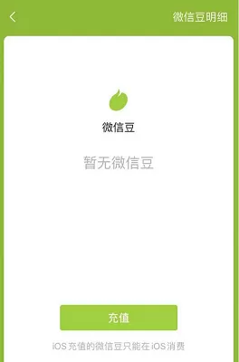 微信豆怎样获取