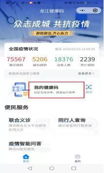 龙江健康码怎么申请 龙江健康码怎么申请