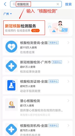 支付宝返乡核酸检测怎么预约
