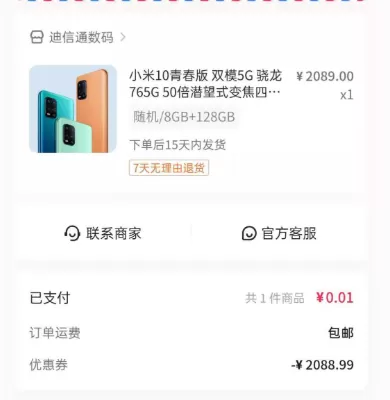 抖音火山版砍价手机需要多少人