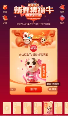 微博的新春怎样快速集福牛