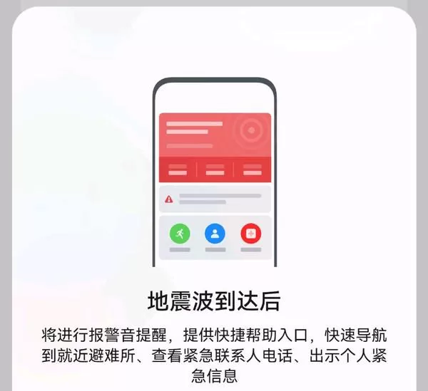 手机地震预警怎么打开