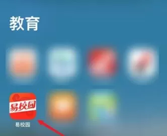 易校园如何查询交易记录