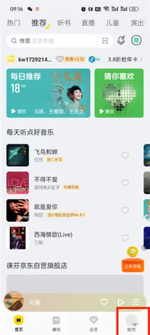 酷我音乐如何自定义背景皮肤